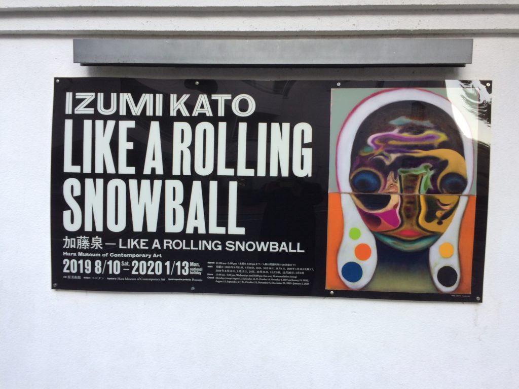 加藤泉：Like A Rolling Snowball」＠原美術館 - スピリチャルでアート