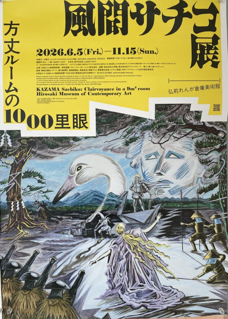 風間サチコの戦うイマジネーション