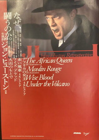 ジョン・ヒューストン監督「火山の下で」