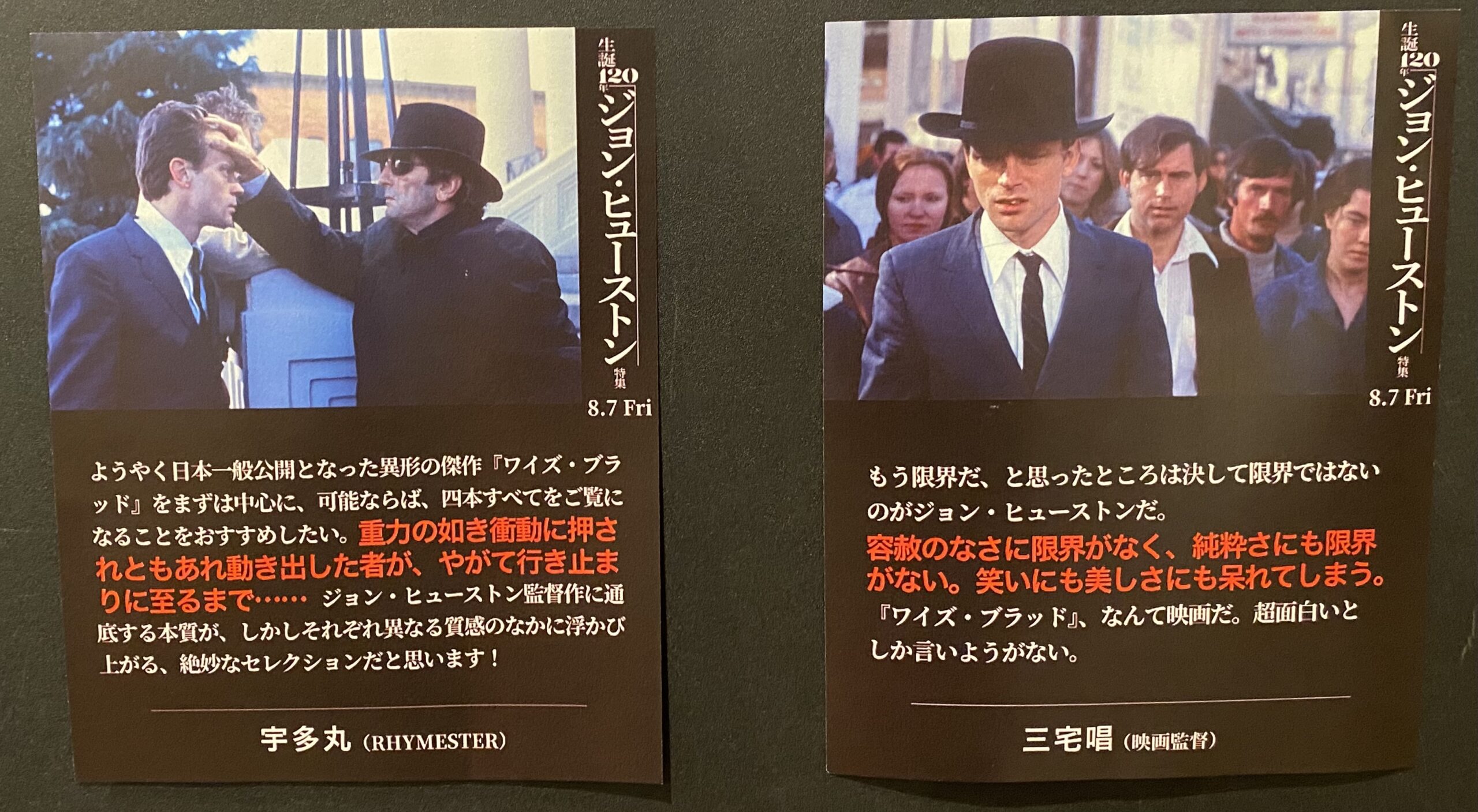 ジョン・ヒューストン監督「ワイズ・ブラッド（賢い血）」