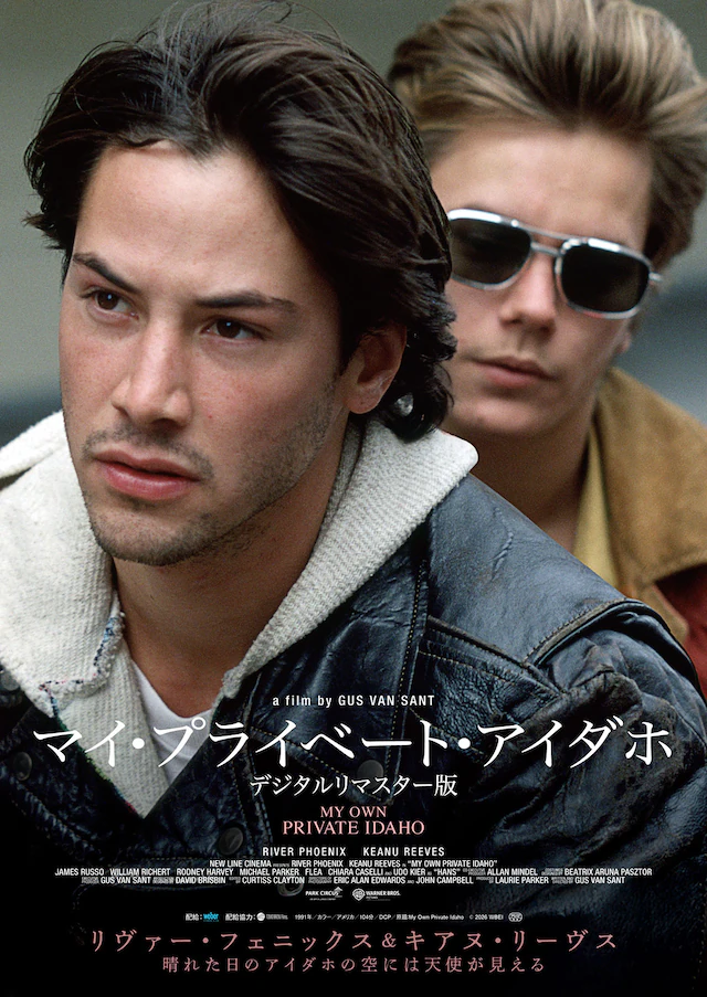 ガス・ヴァン・サント監督「マイ・プライベート・アイダホ」