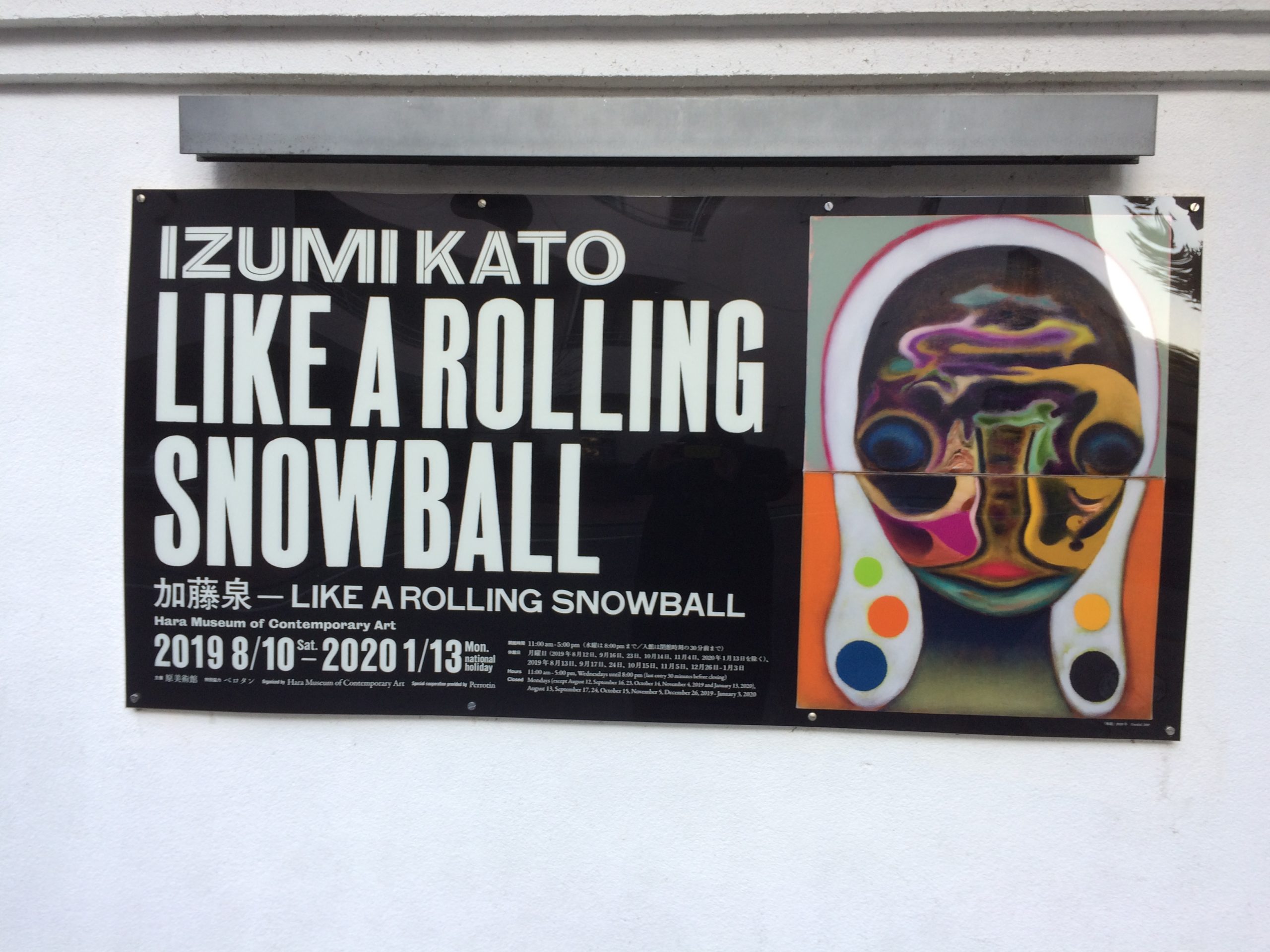 「加藤泉：Like A Rolling Snowball」＠原美術館