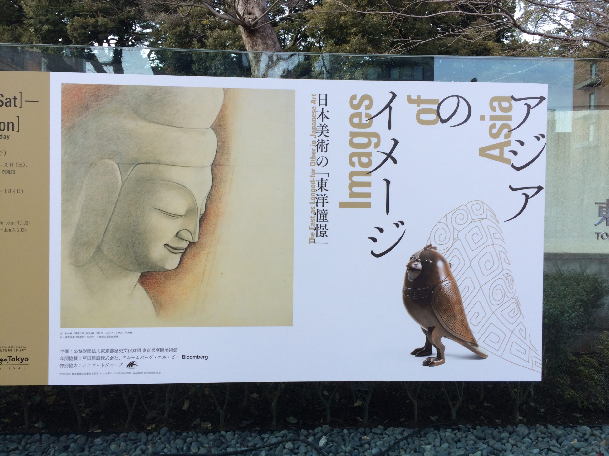 「アジアのイメージ」＠東京都庭園美術館