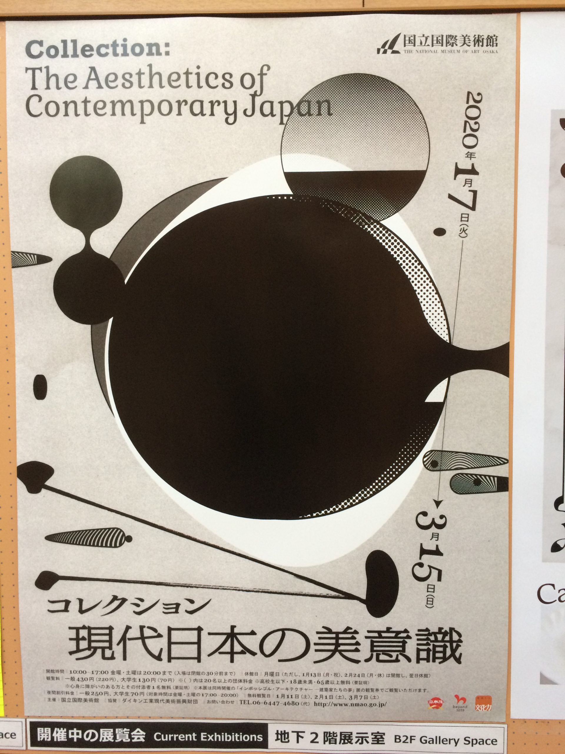 「現代日本の美意識」展＠国立国際美術館