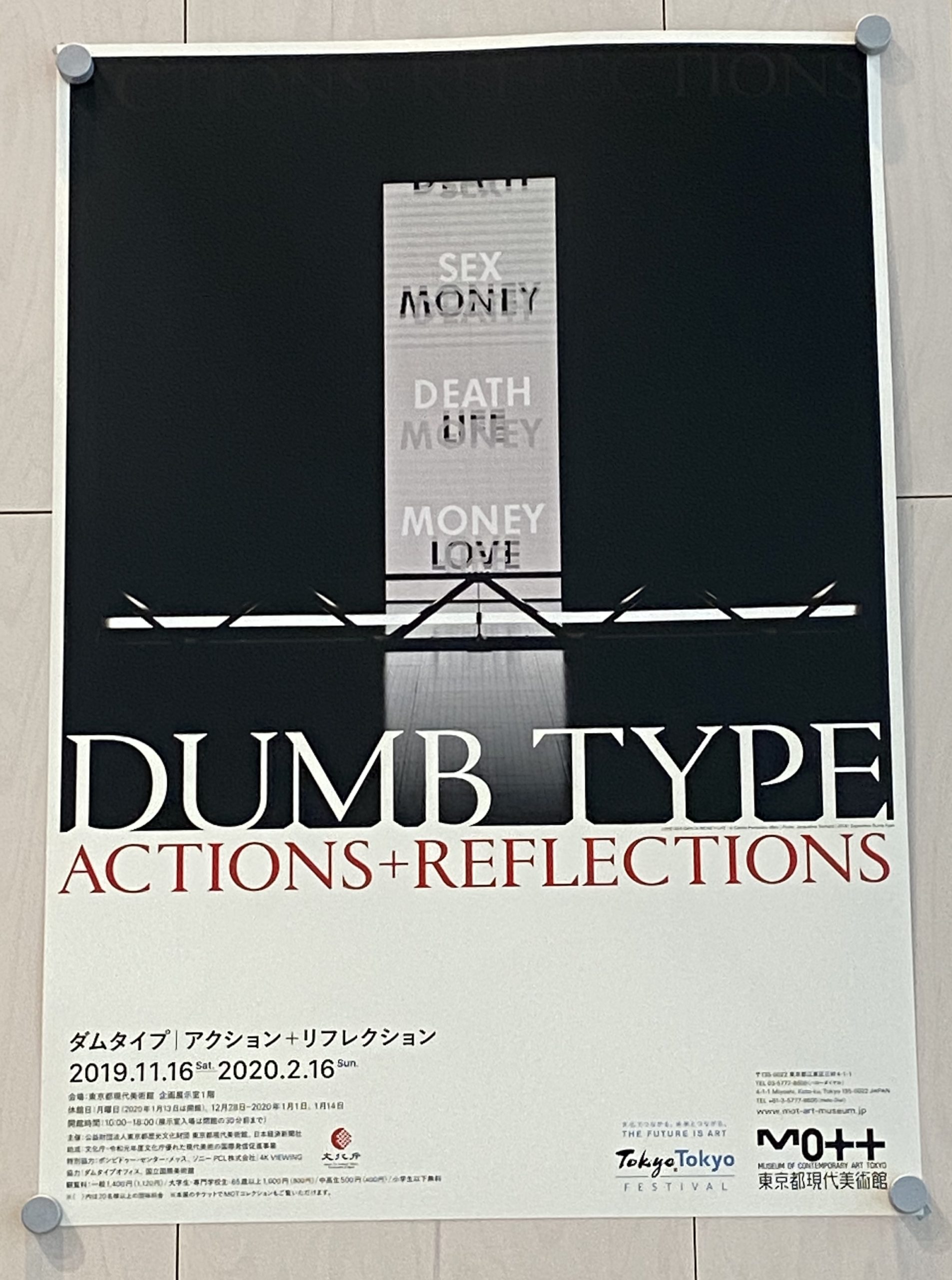 「ダムタイプ　アクション＋リフレクション」＠東京都現代美術館