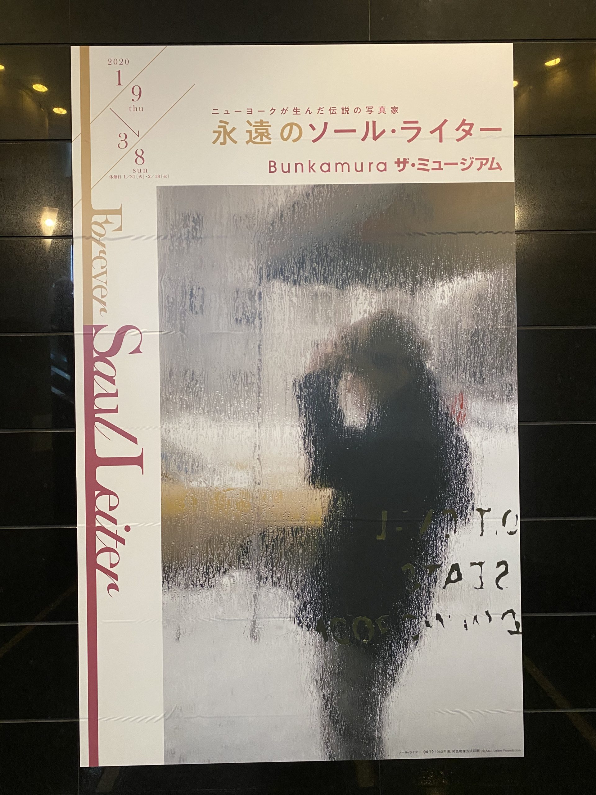 「永遠のソール・ライター」＠Bunkamuraザ・ミュージアム