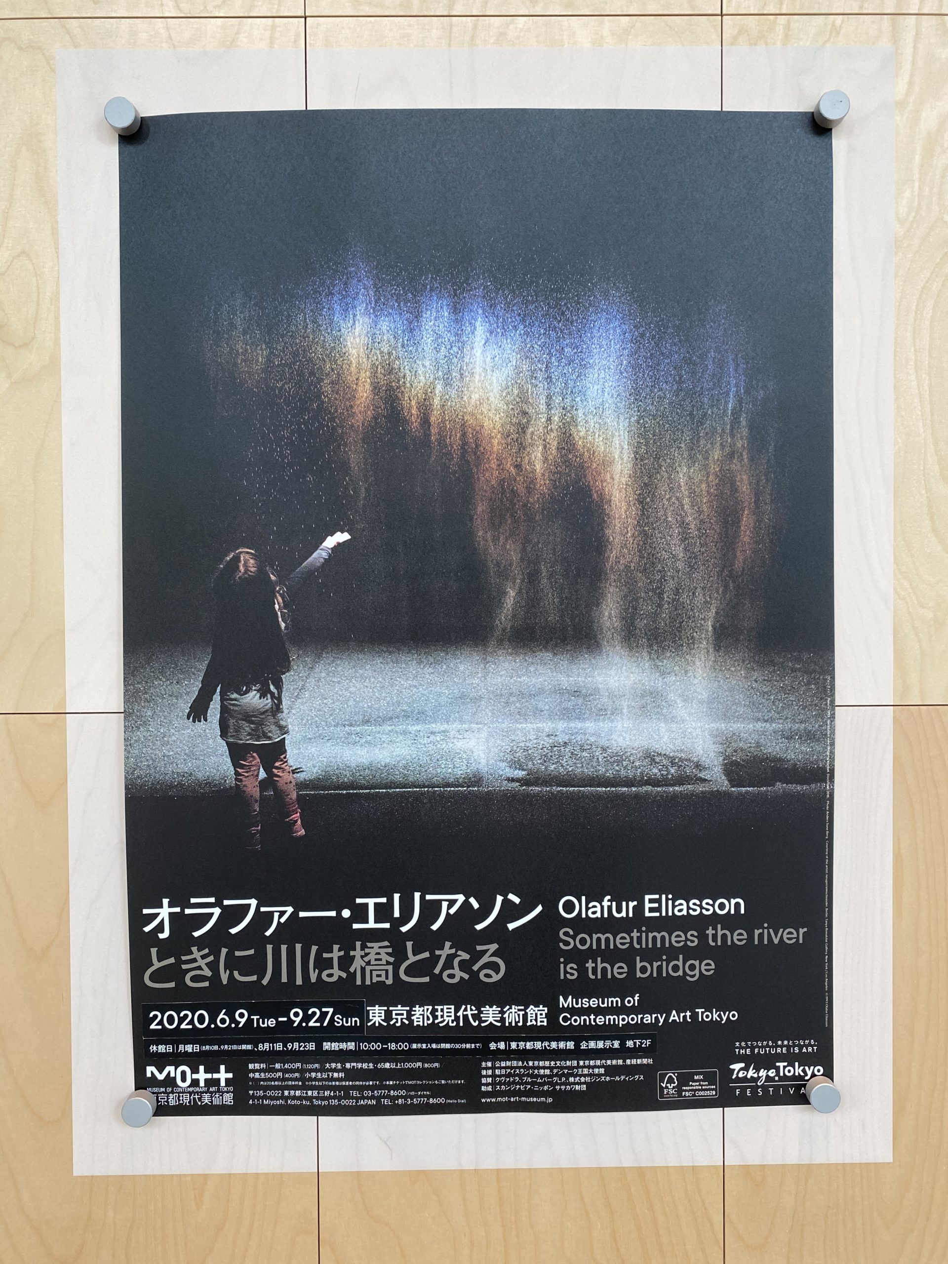 「オラファー・エリアソン　ときに川は橋となる」展＠東京都現代美術館