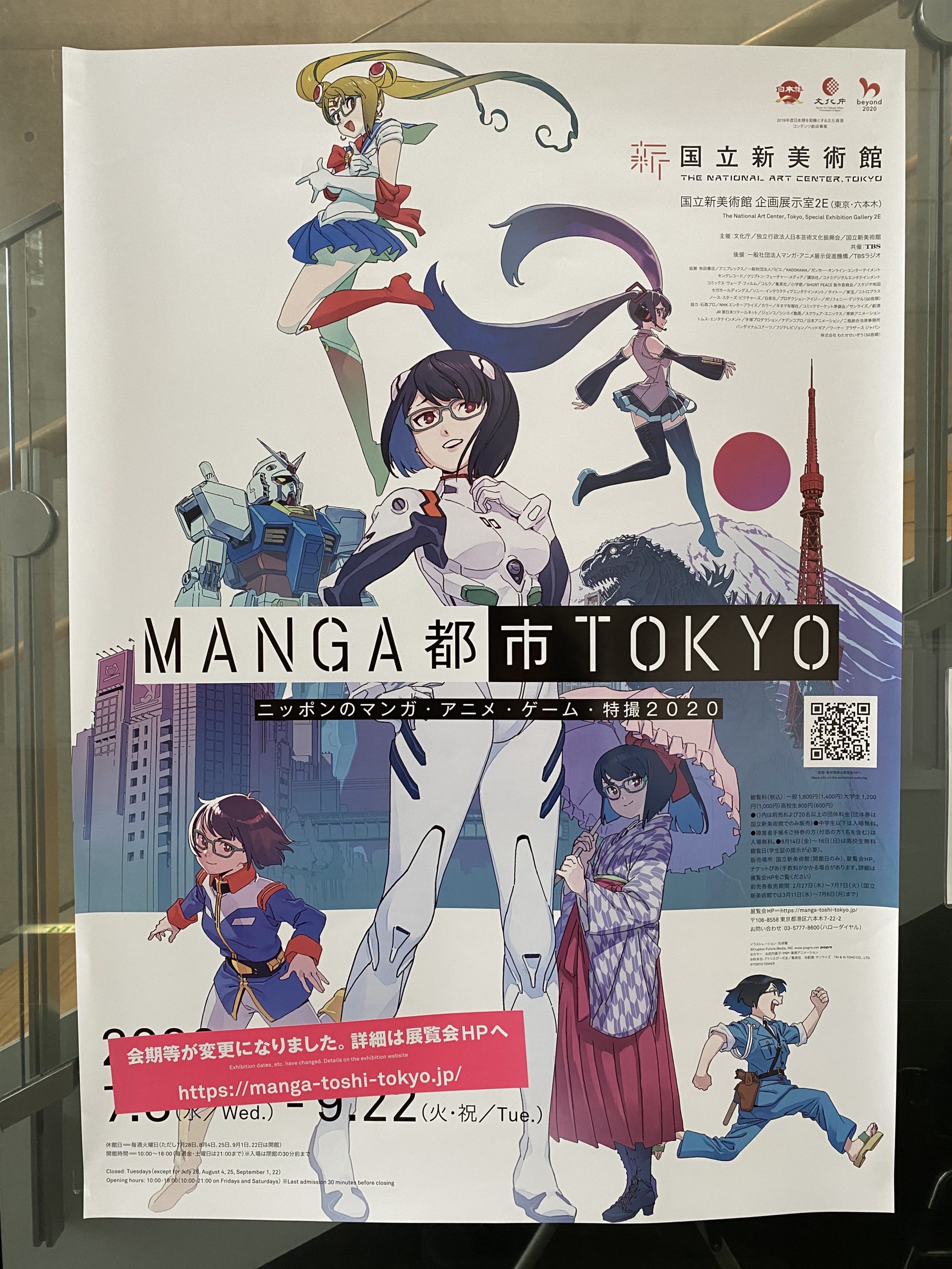 Manga都市tokyo 展 国立新美術館 スピリチャルでアートな日々 時々読書